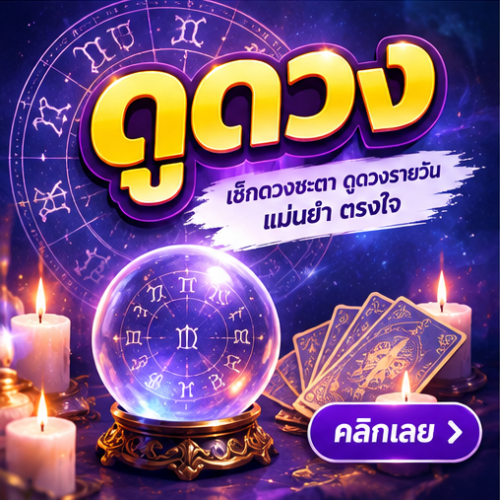 ดูดวงอย่างเข้าใจ รู้จักไพ่ยิปซี ดวงรายวัน ความรัก และกราฟชีวิต