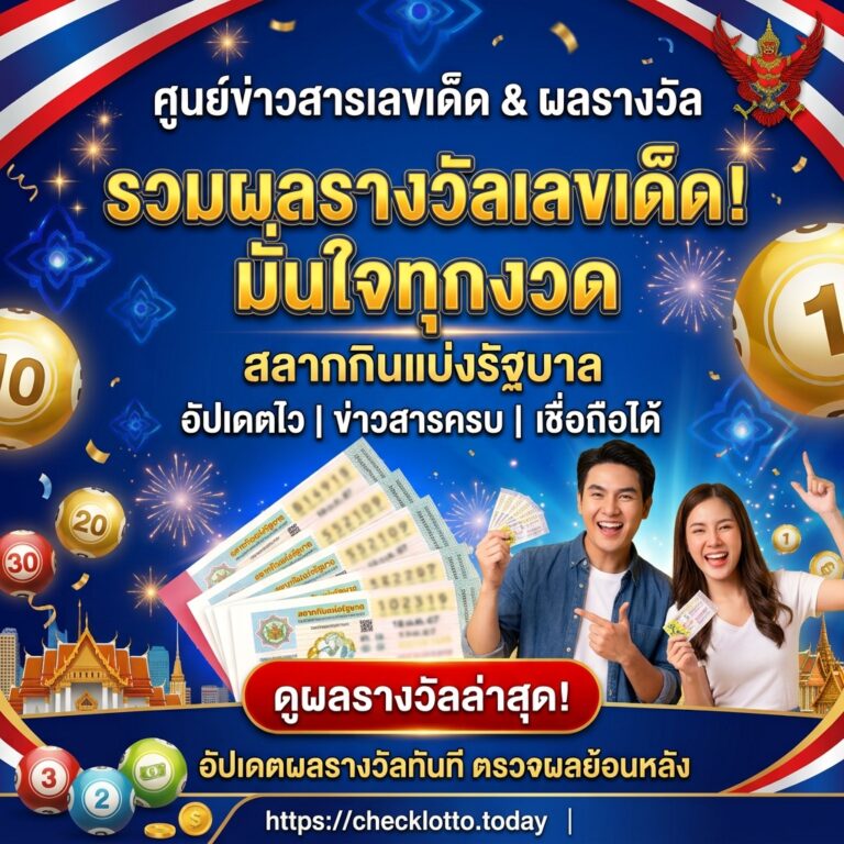 คัมภีร์ 5 หวยยอดนิยม กติกา วิธีการเล่น กลยุทธ์การบริหารเงิน
