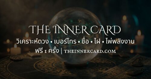 ฝันเห็นพญานาคสีทอง กับตำนานต้นกล้วยตานีออกลูกกลางลำต้น